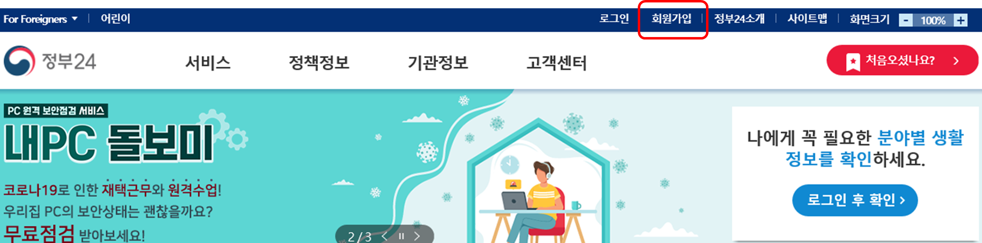 정부24회원가입