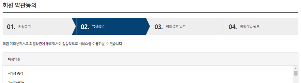 약관동의